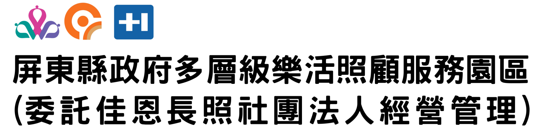 佳恩長照社團法人